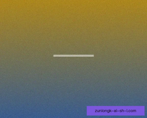 从国字中挖掘二十个字的深层含义与文化意蕴，探索汉字背后的智慧与美学