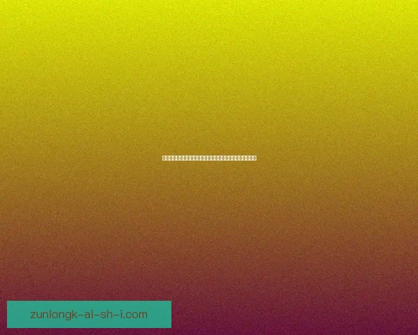 如何通过合法途径免费开通黄钻并享受全功能服务的详细步骤 如何通过合法途径免费开通黄钻并享受全功能服务的详细步骤