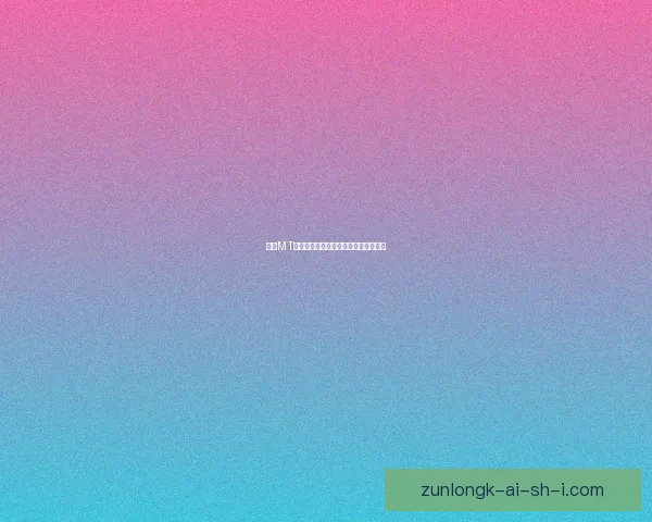 我叫MT激活码领取方法与常见问题解答全攻略 我叫MT激活码领取方法与常见问题解答全攻略