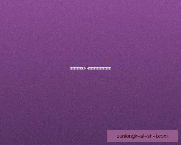 樱花盛开之际探索DNF中最美的春日风情与角色成长之路 樱花盛开之际探索DNF中最美的春日风情与角色成长之路