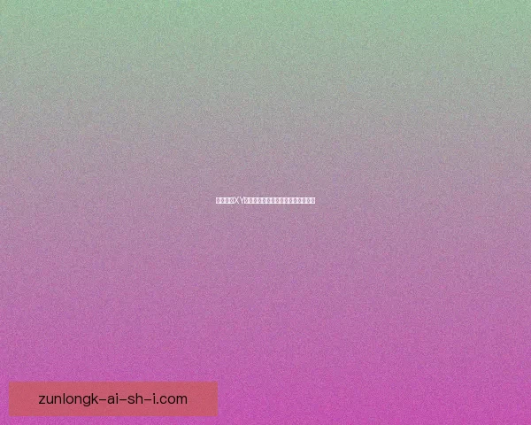 口袋妖怪XY全剧情攻略与精灵培养技巧全面解析