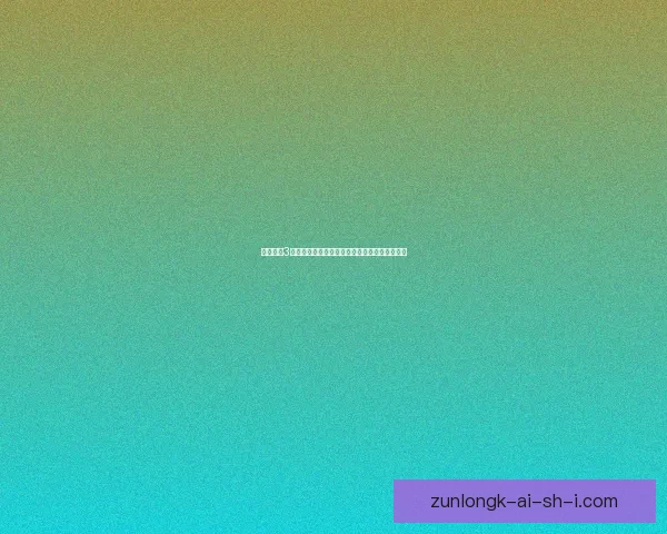 孤岛危机3修改器使用指南提升游戏体验的技巧与设置详解 孤岛危机3修改器使用指南提升游戏体验的技巧与设置详解